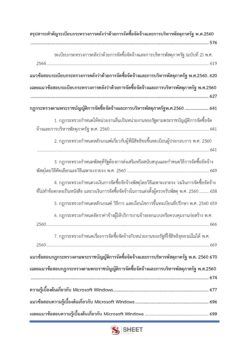 เจ้าหน้าที่ธุรการ (6)