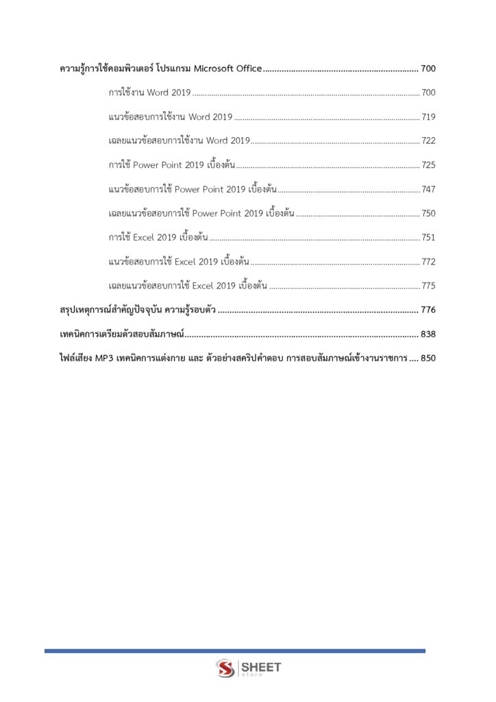 เจ้าหน้าที่ธุรการ (7)