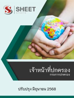 เจ้าหน้าที่ปกครอง (1)