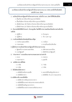เจ้าหน้าที่ปกครอง (10)
