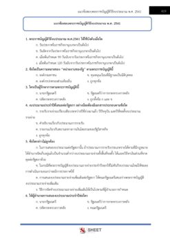 เจ้าหน้าที่ปกครอง (12)