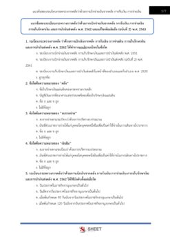 เจ้าหน้าที่ปกครอง (16)