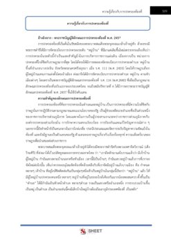 เจ้าหน้าที่ปกครอง (18)