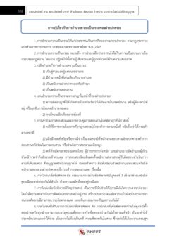 เจ้าหน้าที่ปกครอง (19)