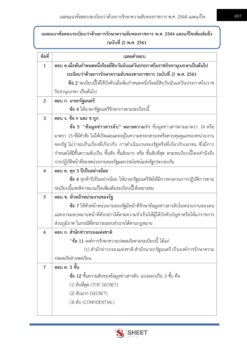 เจ้าหน้าที่ปกครอง (20)
