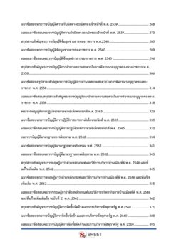 เจ้าหน้าที่ปกครอง (4)