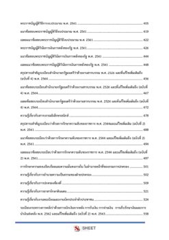 เจ้าหน้าที่ปกครอง (5)