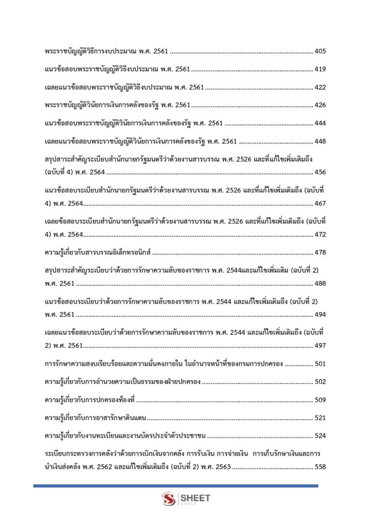 เจ้าหน้าที่ปกครอง (5)