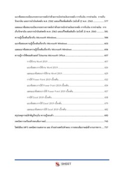 เจ้าหน้าที่ปกครอง (6)