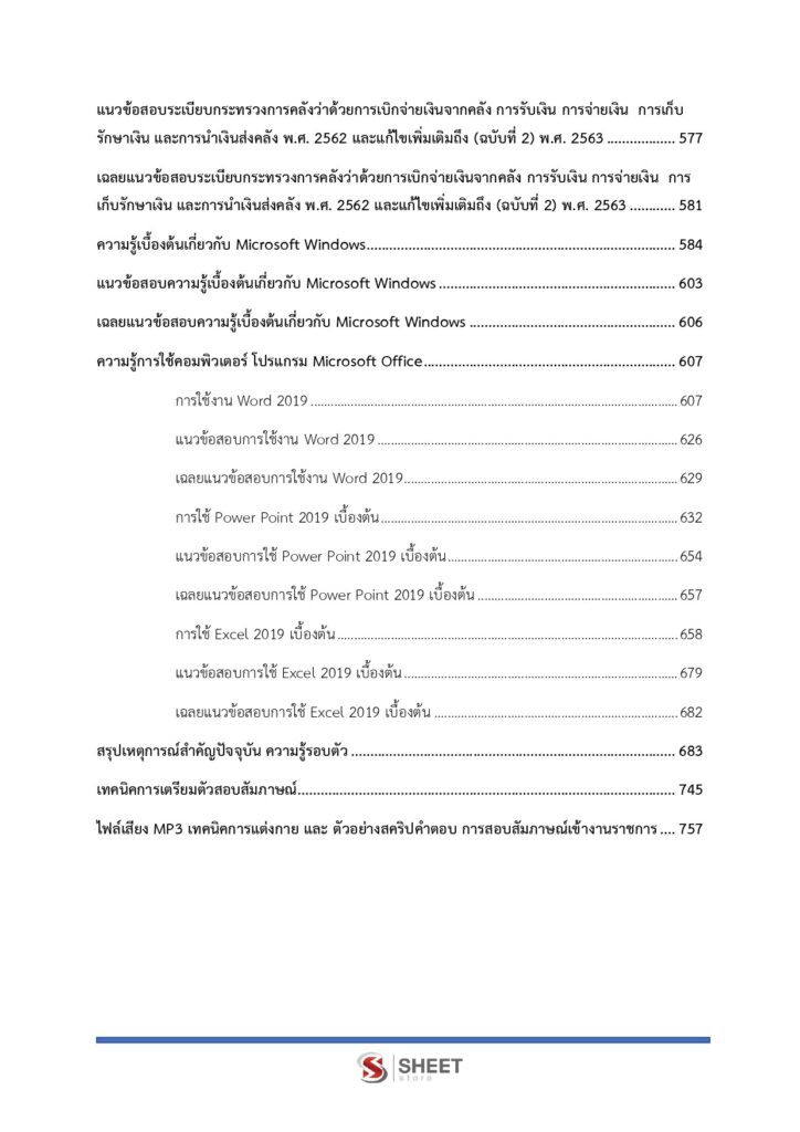 เจ้าหน้าที่ปกครอง (6)