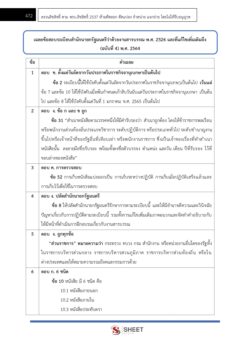 เจ้าหน้าที่ปกครอง (9)