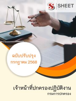 เจ้าหน้าที่ปกครองปฏิบัติงาน (1)