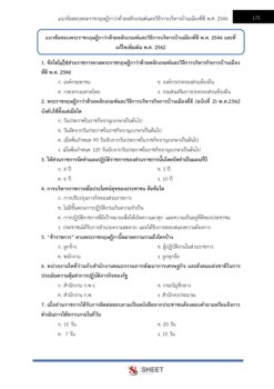 เจ้าหน้าที่ปกครองปฏิบัติงาน (11)