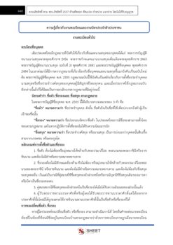 เจ้าหน้าที่ปกครองปฏิบัติงาน (14)
