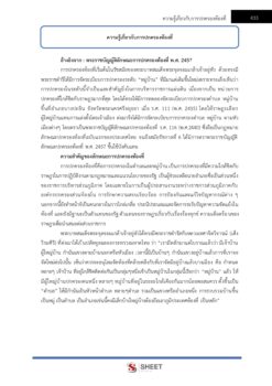 เจ้าหน้าที่ปกครองปฏิบัติงาน (15)