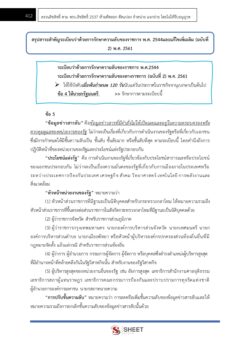 เจ้าหน้าที่ปกครองปฏิบัติงาน (17)