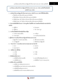 เจ้าหน้าที่ปกครองปฏิบัติงาน (19)