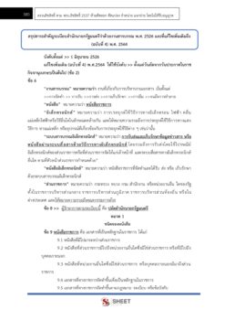 เจ้าหน้าที่ปกครองปฏิบัติงาน (20)