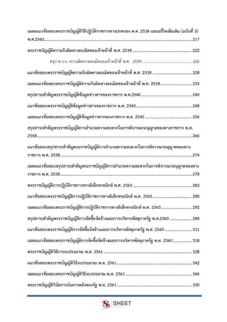 เจ้าหน้าที่ปกครองปฏิบัติงาน (4)