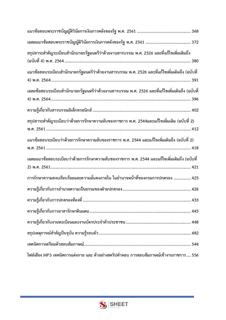 เจ้าหน้าที่ปกครองปฏิบัติงาน (5)