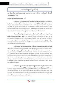 เจ้าหน้าที่ปกครองปฏิบัติงาน (6)