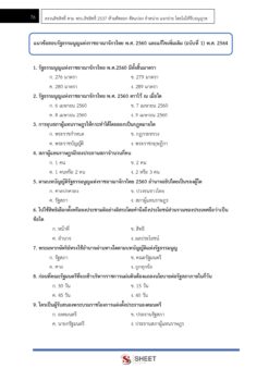 เจ้าหน้าที่ปกครองปฏิบัติงาน (8)
