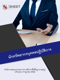 นักทรัพยากรบุคคล สพฐ (1)