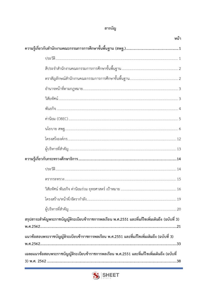 นักทรัพยากรบุคคล สพฐ (2)