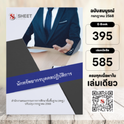 นักทรัพยากรบุคคล สพฐ