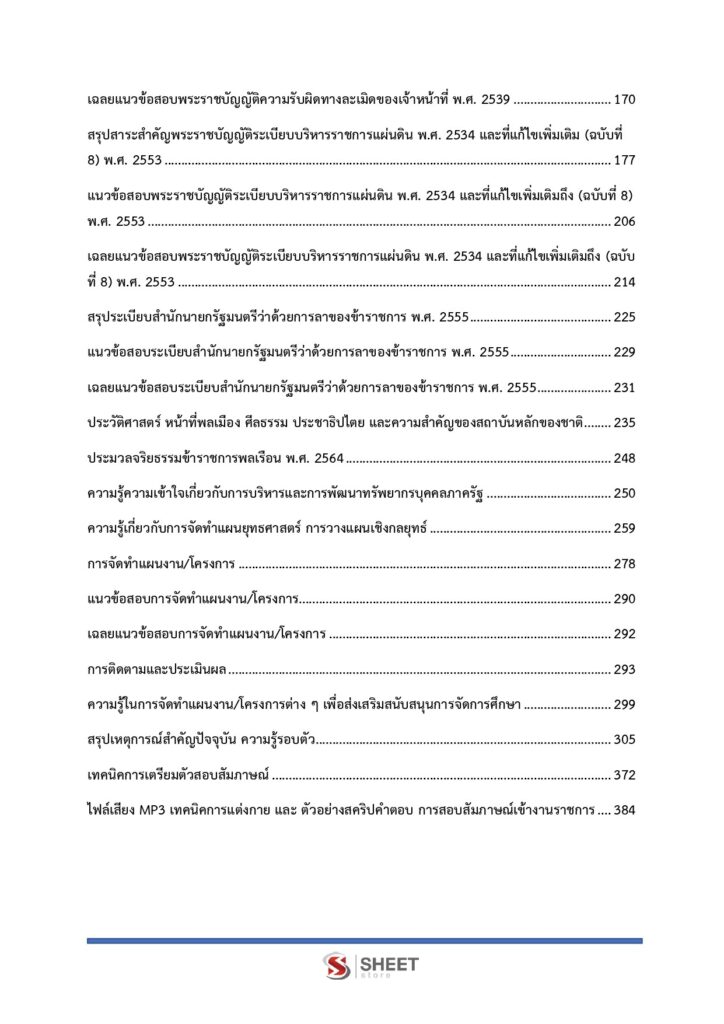 นักทรัพยากรบุคคล สพฐ (4)