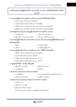 นักทรัพยากรบุคคล สพฐ (6)