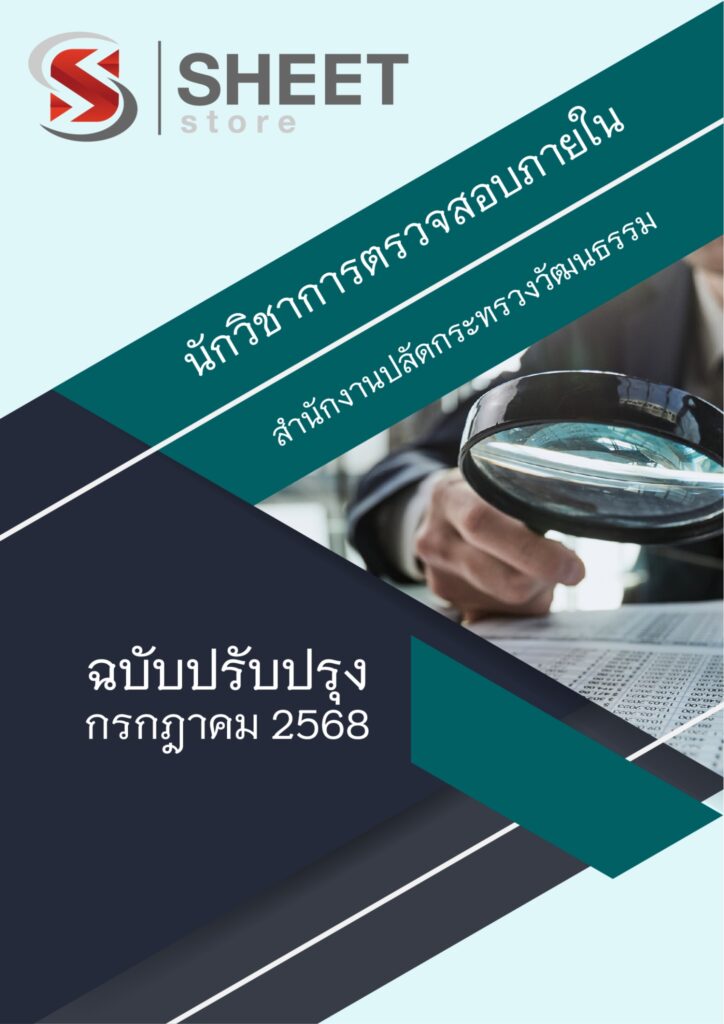 นักวิชาการตรวจสอบภายใน (1)