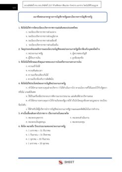 นักวิชาการตรวจสอบภายใน (10)