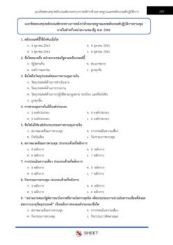 นักวิชาการตรวจสอบภายใน (12)