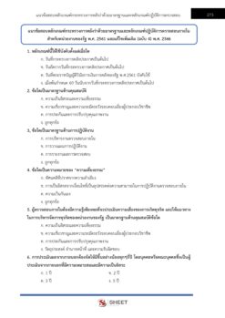 นักวิชาการตรวจสอบภายใน (14)