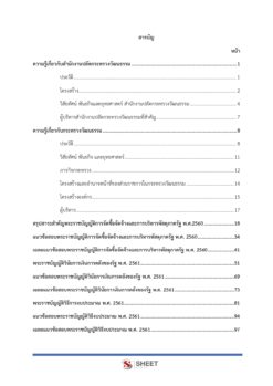 นักวิชาการตรวจสอบภายใน (2)