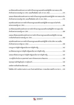 นักวิชาการตรวจสอบภายใน (4)