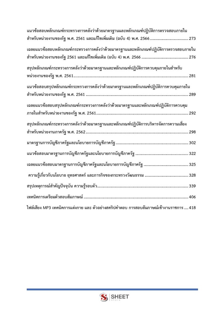 นักวิชาการตรวจสอบภายใน (4)