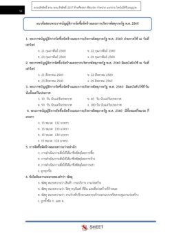 นักวิชาการตรวจสอบภายใน (6)