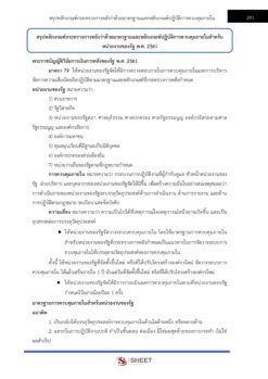 นักวิชาการตรวจสอบภายใน (8)