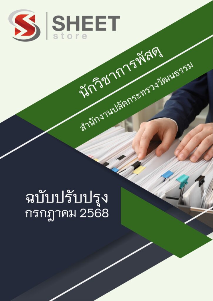 นักวิชาการพัสดุ (1)
