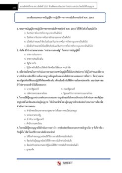 นักวิชาการพัสดุ (10)