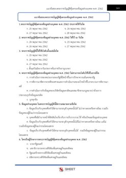 นักวิชาการพัสดุ (13)