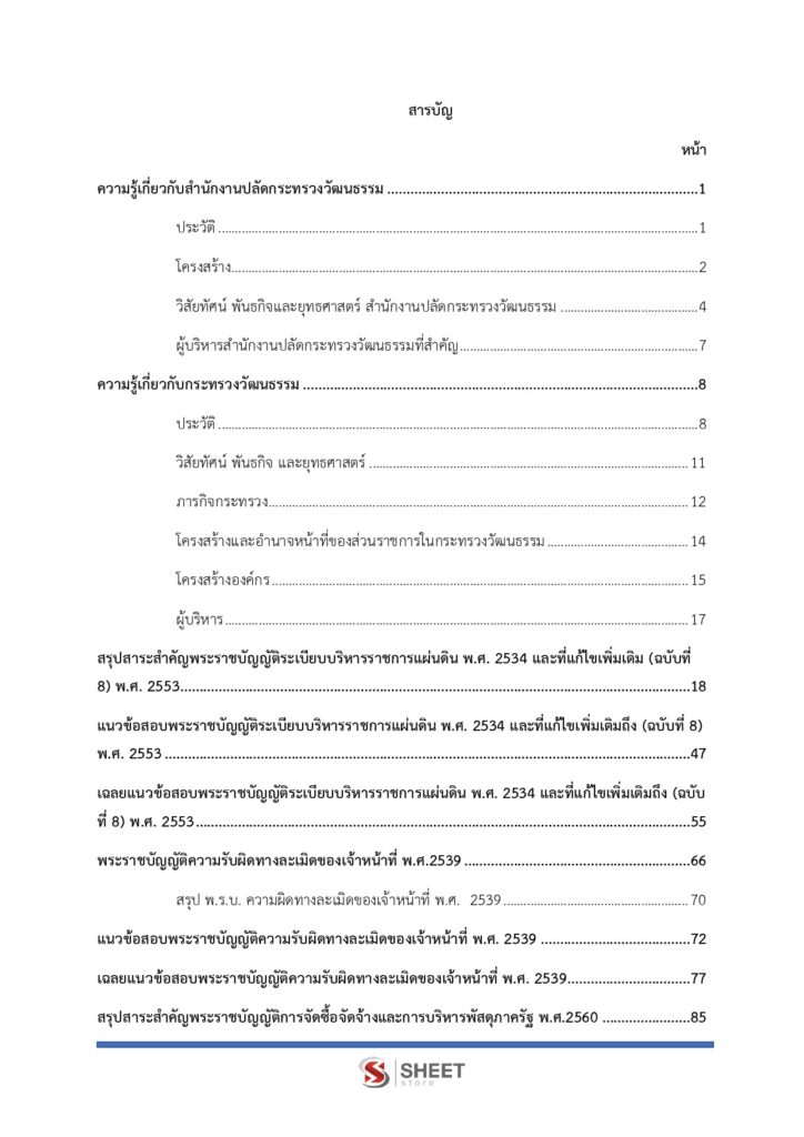 นักวิชาการพัสดุ (2)