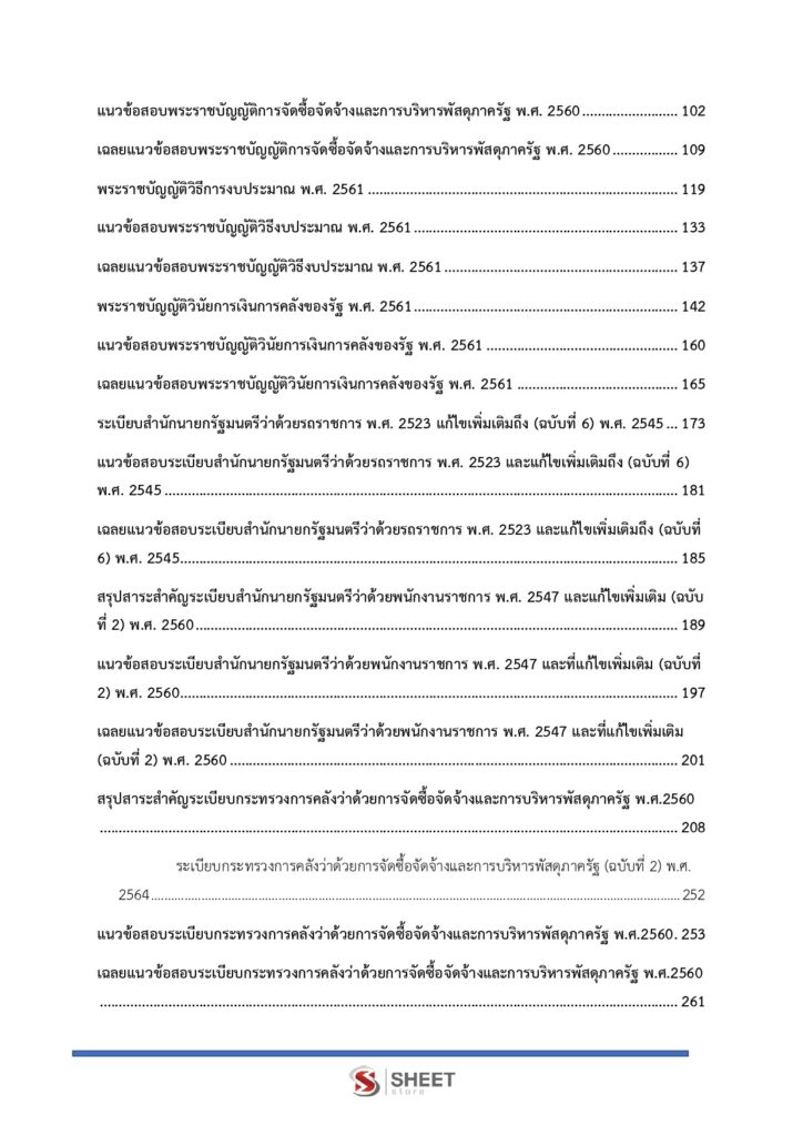 นักวิชาการพัสดุ (3)