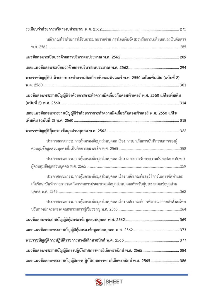 นักวิชาการพัสดุ (4)