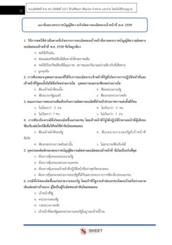 นักวิชาการพัสดุ (7)