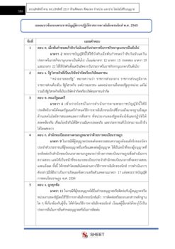 นักวิชาการพัสดุ (9)