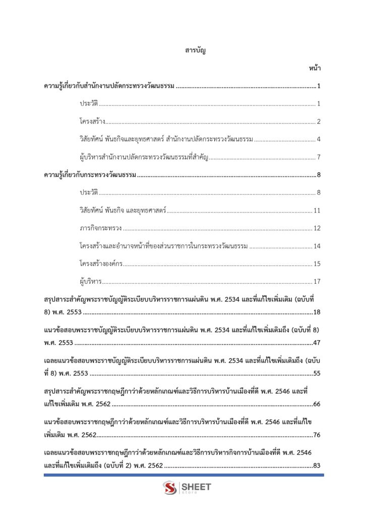 นักวิชาการวัฒนธรรม (2)