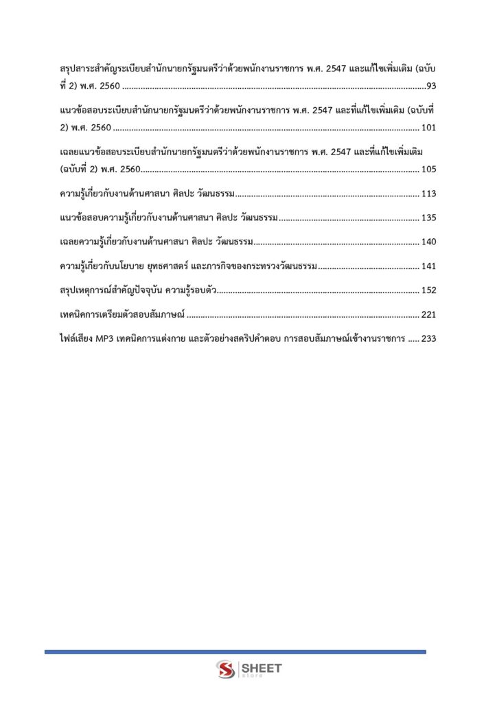 นักวิชาการวัฒนธรรม (3)